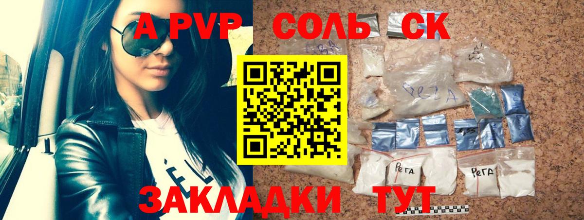 Alpha-PVP крисы CK Бийск
