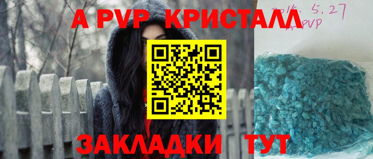 Alpha PVP Crystall  Вход с VPN  где найти наркотики  Alfa_PVP  Alfa_PVP мука  Бийск 