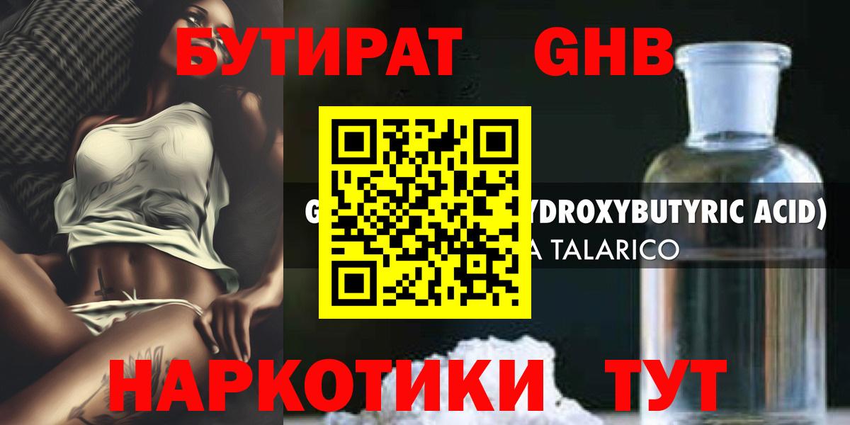 Бийск  БУТИРАТ Butirat  Вход с VPN 