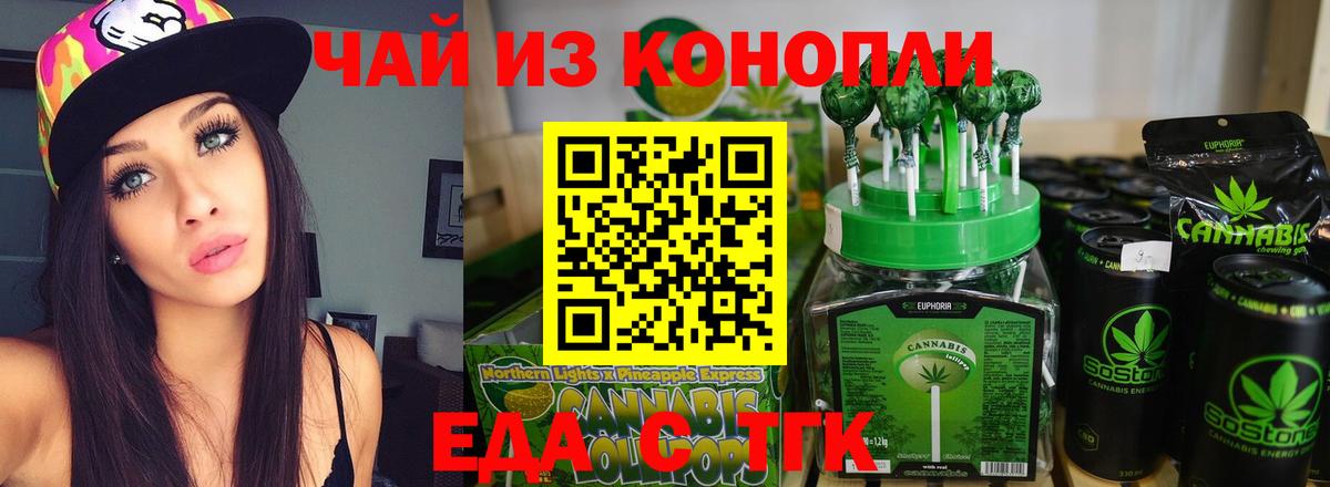 Печенье с ТГК марихуана  Вход с VPN  Бийск 