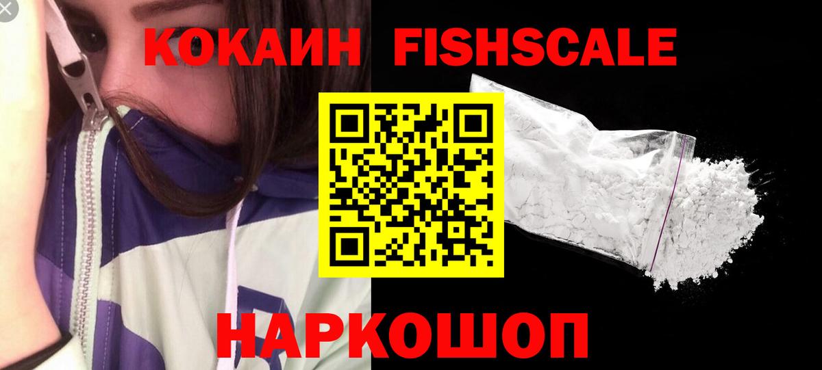 Бийск  Cocaine  Вход с VPN  COCAIN Перу  Кокаин FishScale 