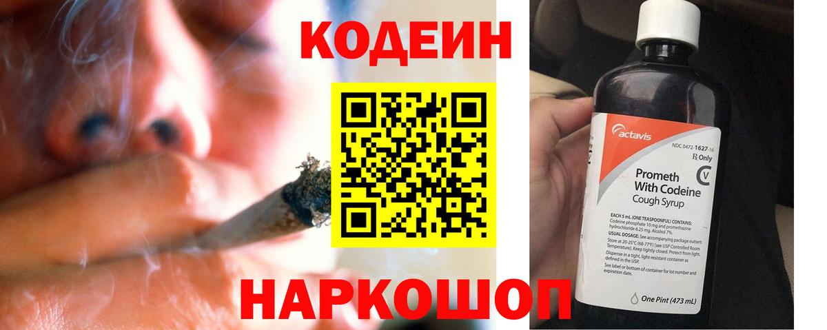 Бийск  Кодеин напиток Lean (лин)  Вход с VPN  Кодеиновый сироп Lean Purple Drank 