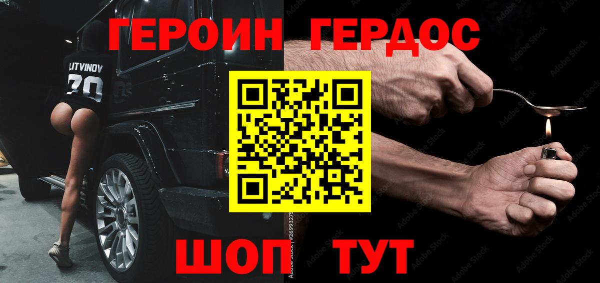Героин белый Бийск