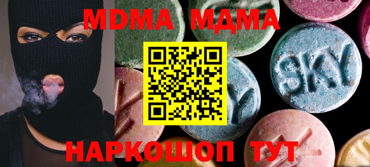MDMA кристаллы Бийск