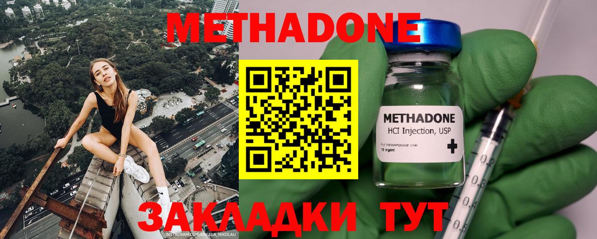 Метадон мёд  Вход с VPN  Бийск  Метадон methadone 