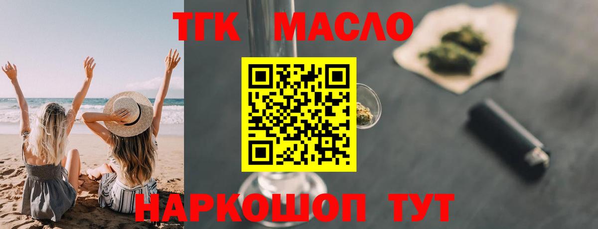 ТГК гашишное масло Бийск
